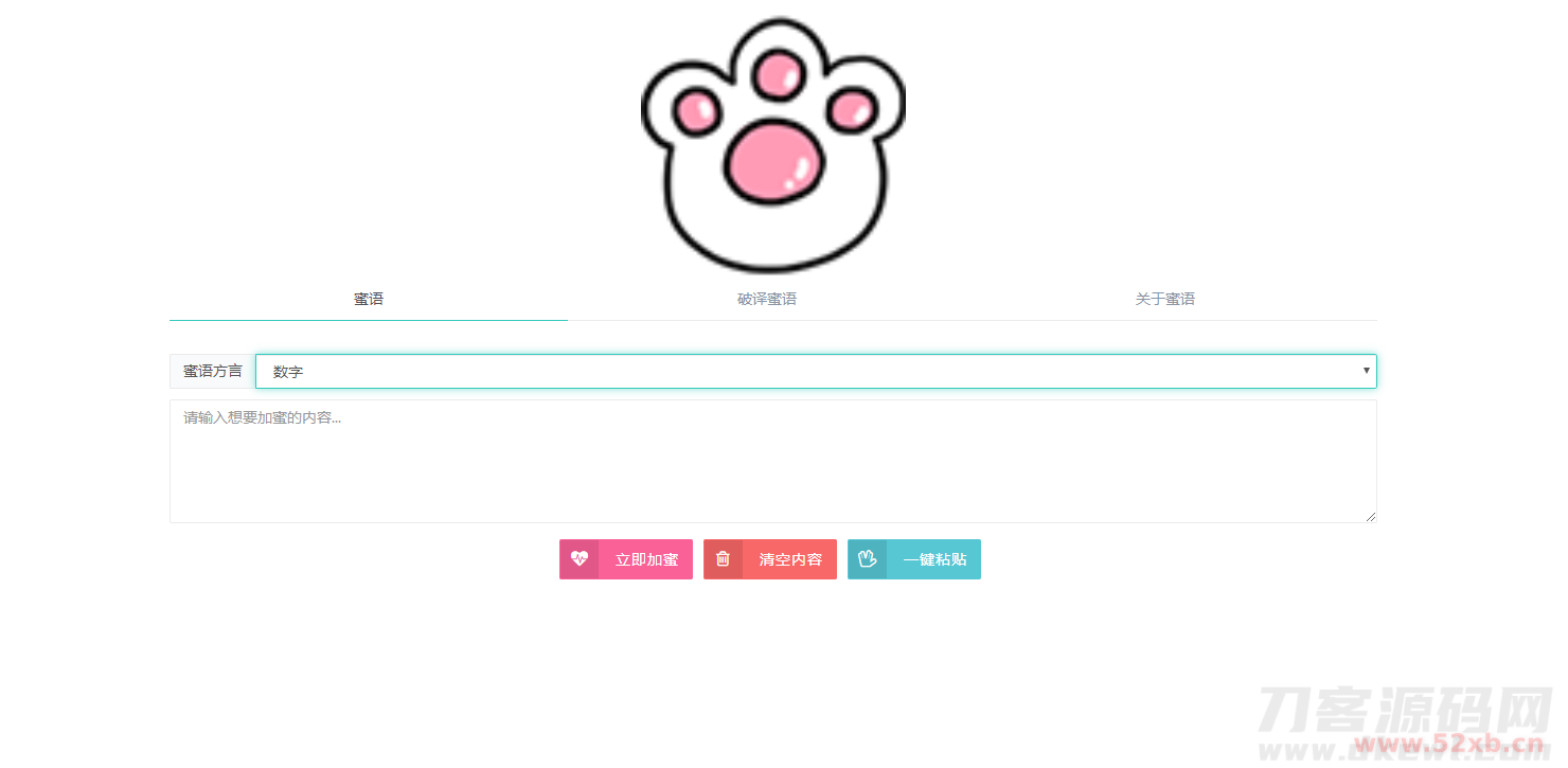 密语文字在线加密解密php源码