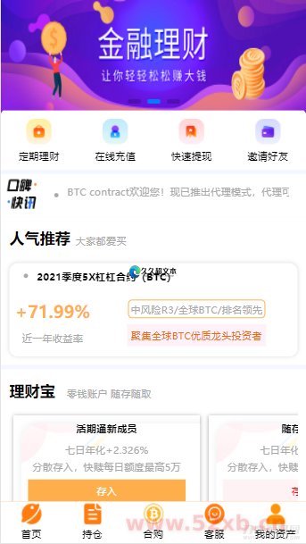BTC理财/BTC contract/K线完整带余额宝/内置客服系统/超完美/带搭建教程