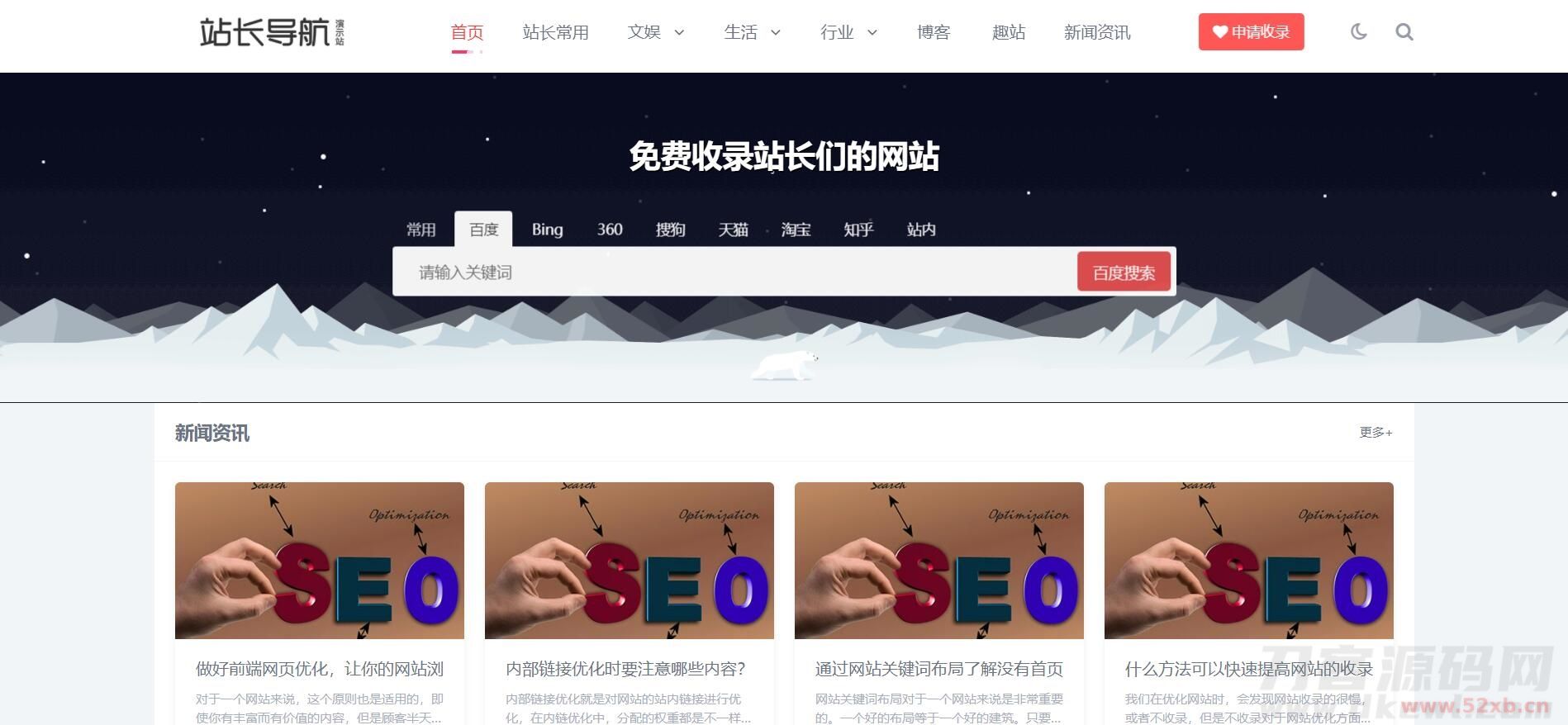 响应式站长网址导航类pbootcms网站模板（自适应手机端）html5导航网站源码下载