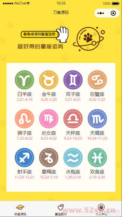 云开发【星座测评小程序+流量主】星座运势小程序源码