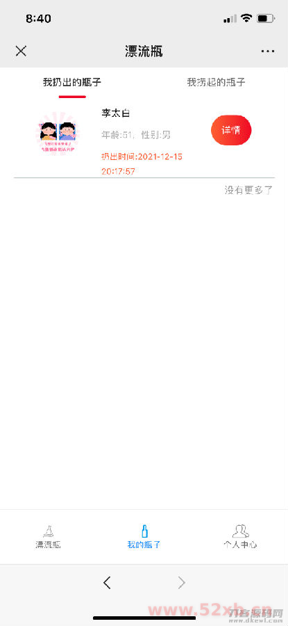 H5漂流瓶交友源码 社交漂流瓶H5源码+对接Z支付+视频教程