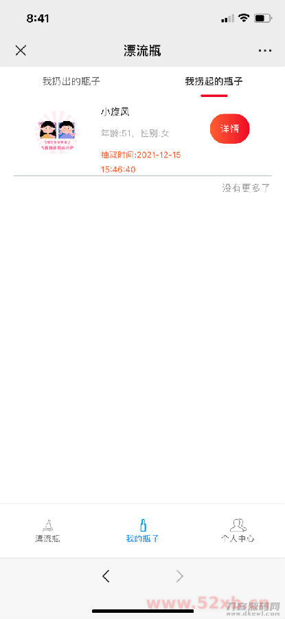 H5漂流瓶交友源码 社交漂流瓶H5源码+对接Z支付+视频教程