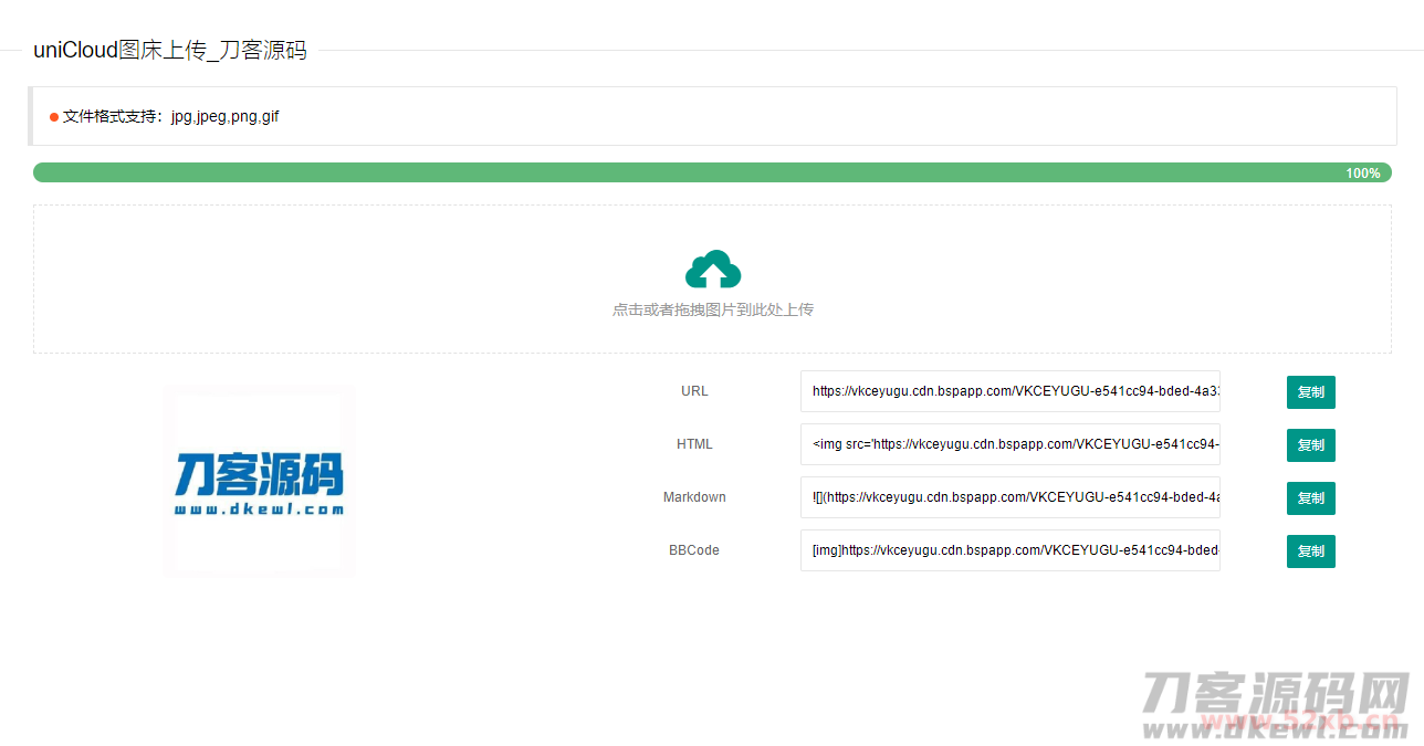 uniCloud服务空间免费云存储图床源码