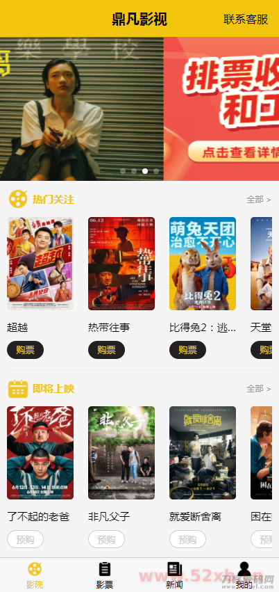 Uniapp开发影票返利系统_基于Thinkphp后台_完美运营