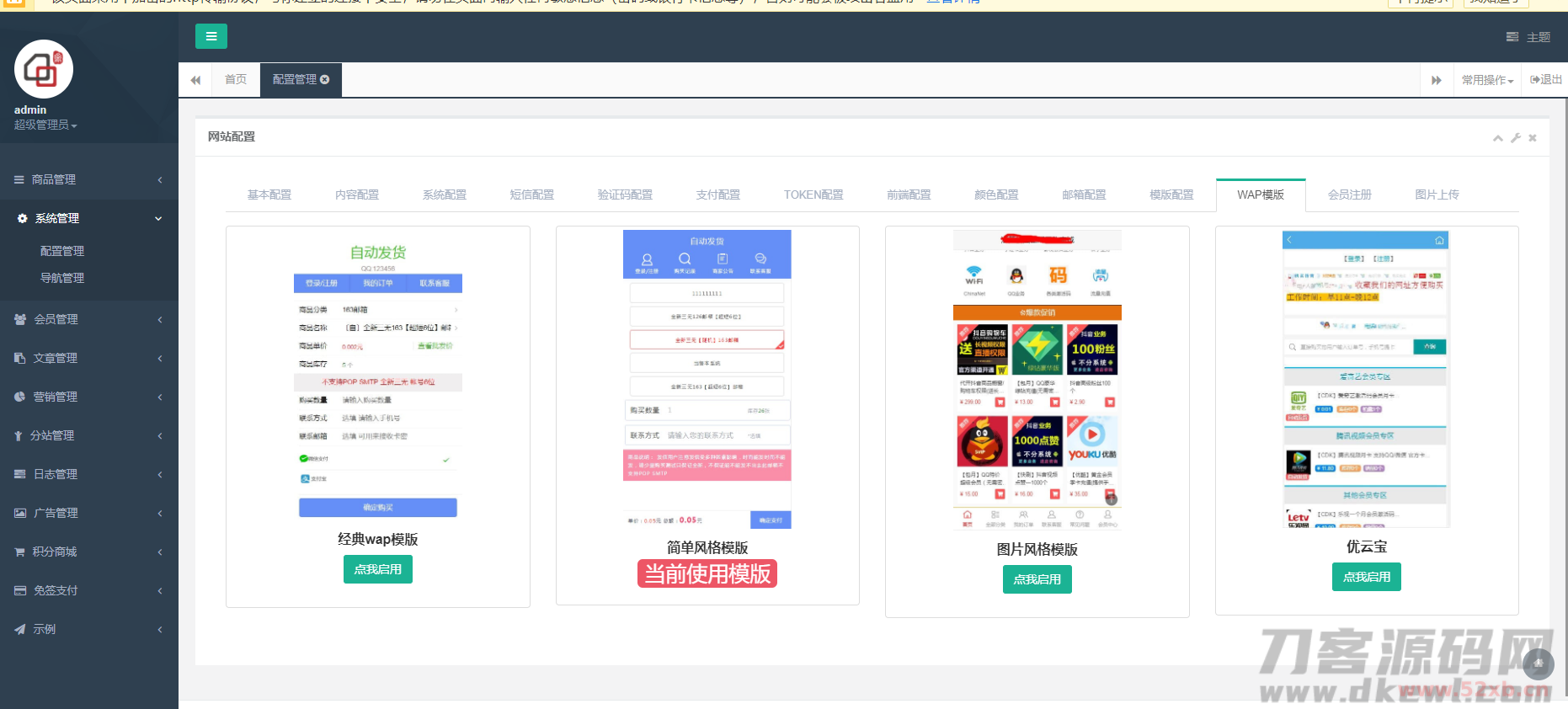 伯乐发卡系统源码