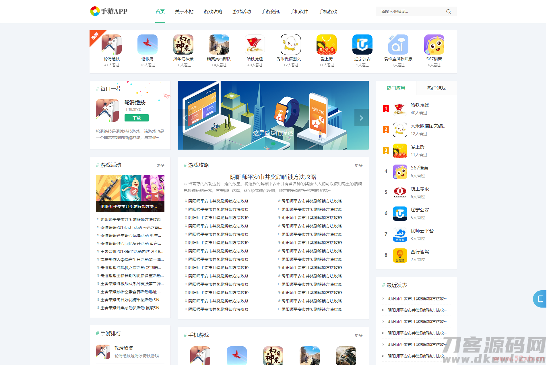 手机软件APP下载类网站Pbootcms模板 游戏软件应用网站源码 模板自适应手机端