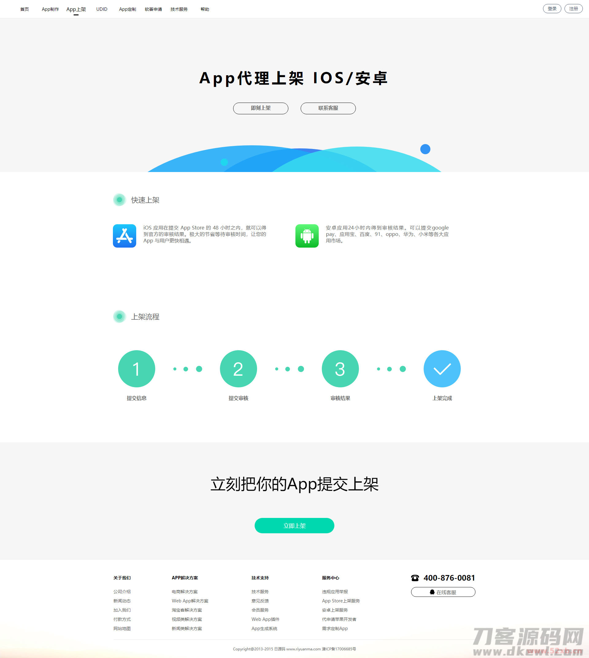 【变色龙】app封装系统源码+互站在售封装系统