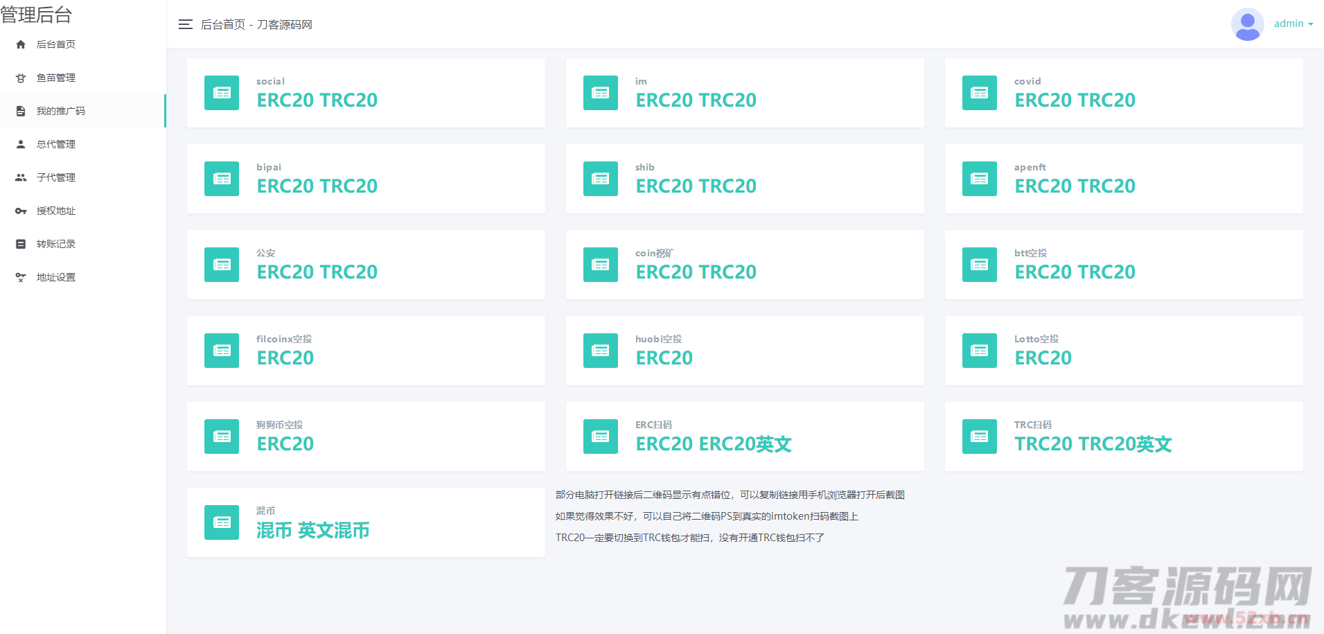 11月份新版盗U系统源码/空投授权/盗usdt/扫码转账授权/USDT空投/秒U系统源码