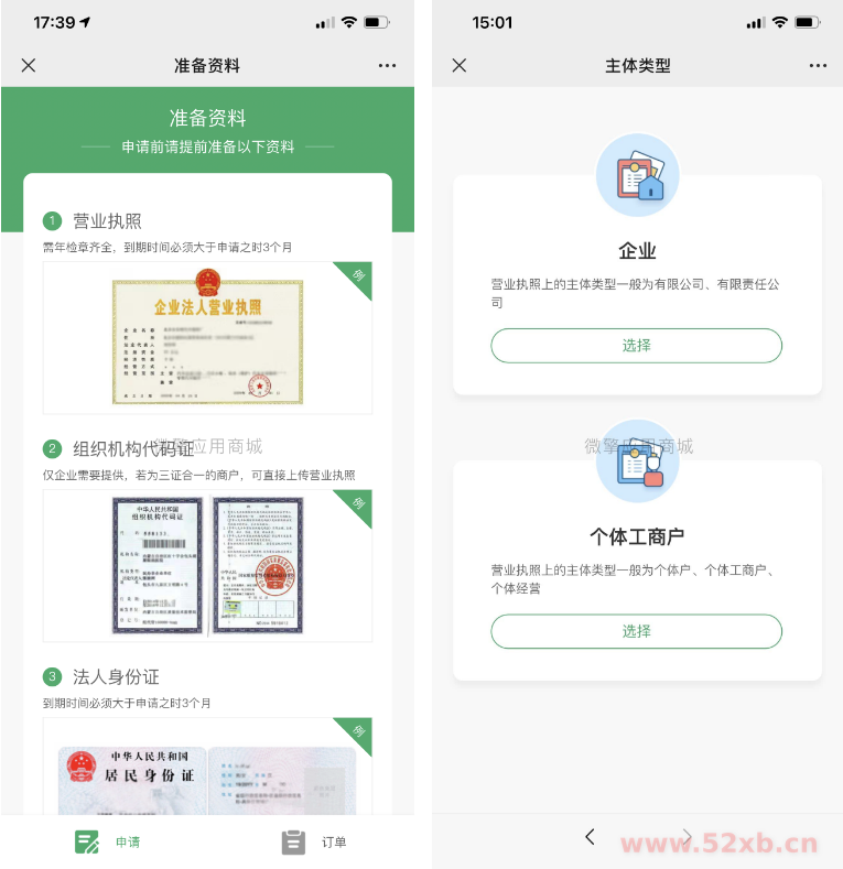 【功能模块】首发服务商快速进件v1.6.3
