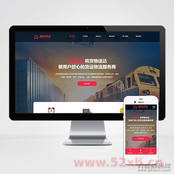 (自适应手机端)快递物流公司pbootcms网站模板 html响应式快递货运网站源码下载 (自适应手机端)快递物流公司pbootcms网站模板 html响应式快递货运网站源码下载