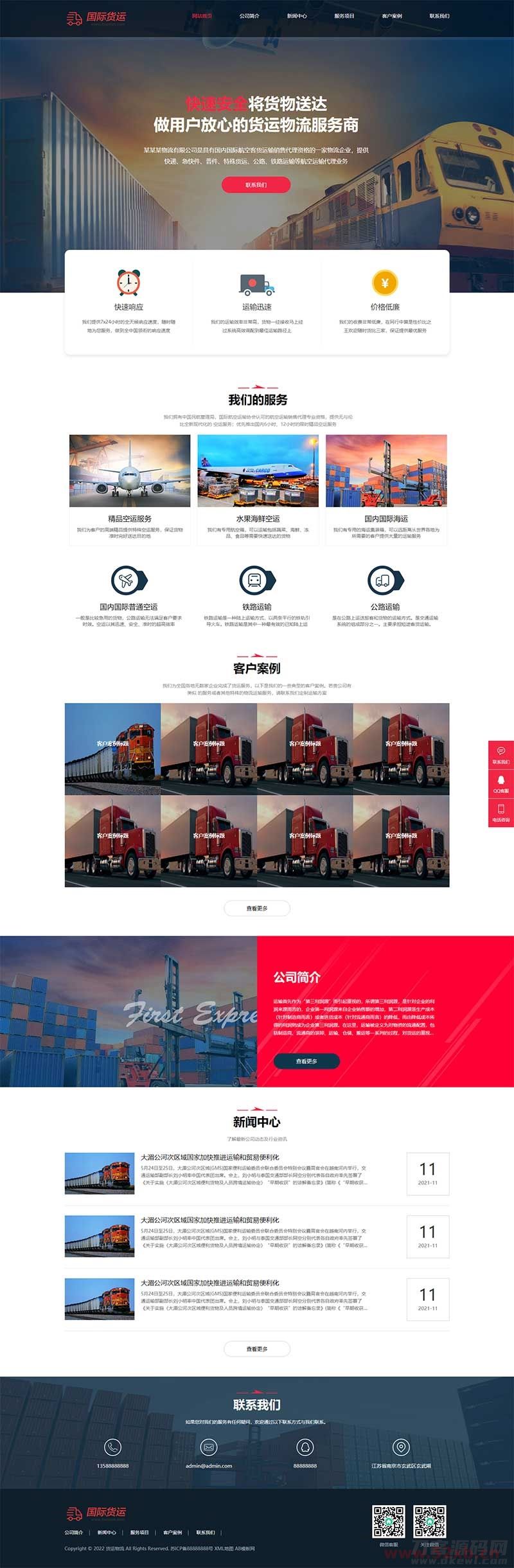 (自适应手机端)快递物流公司pbootcms网站模板 html响应式快递货运网站源码下载 (自适应手机端)快递物流公司pbootcms网站模板 html响应式快递货运网站源码下载