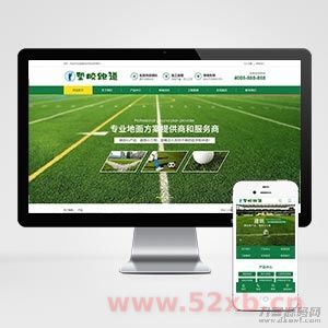 (PC+WAP)绿色草坪地坪施工pbootcms网站模板 操场人造草坪网站源码下载 (PC+WAP)绿色草坪地坪施工pbootcms网站模板 操场人造草坪网站源码下载