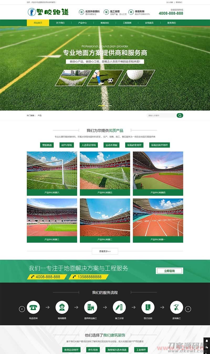 (PC+WAP)绿色草坪地坪施工pbootcms网站模板 操场人造草坪网站源码下载 (PC+WAP)绿色草坪地坪施工pbootcms网站模板 操场人造草坪网站源码下载