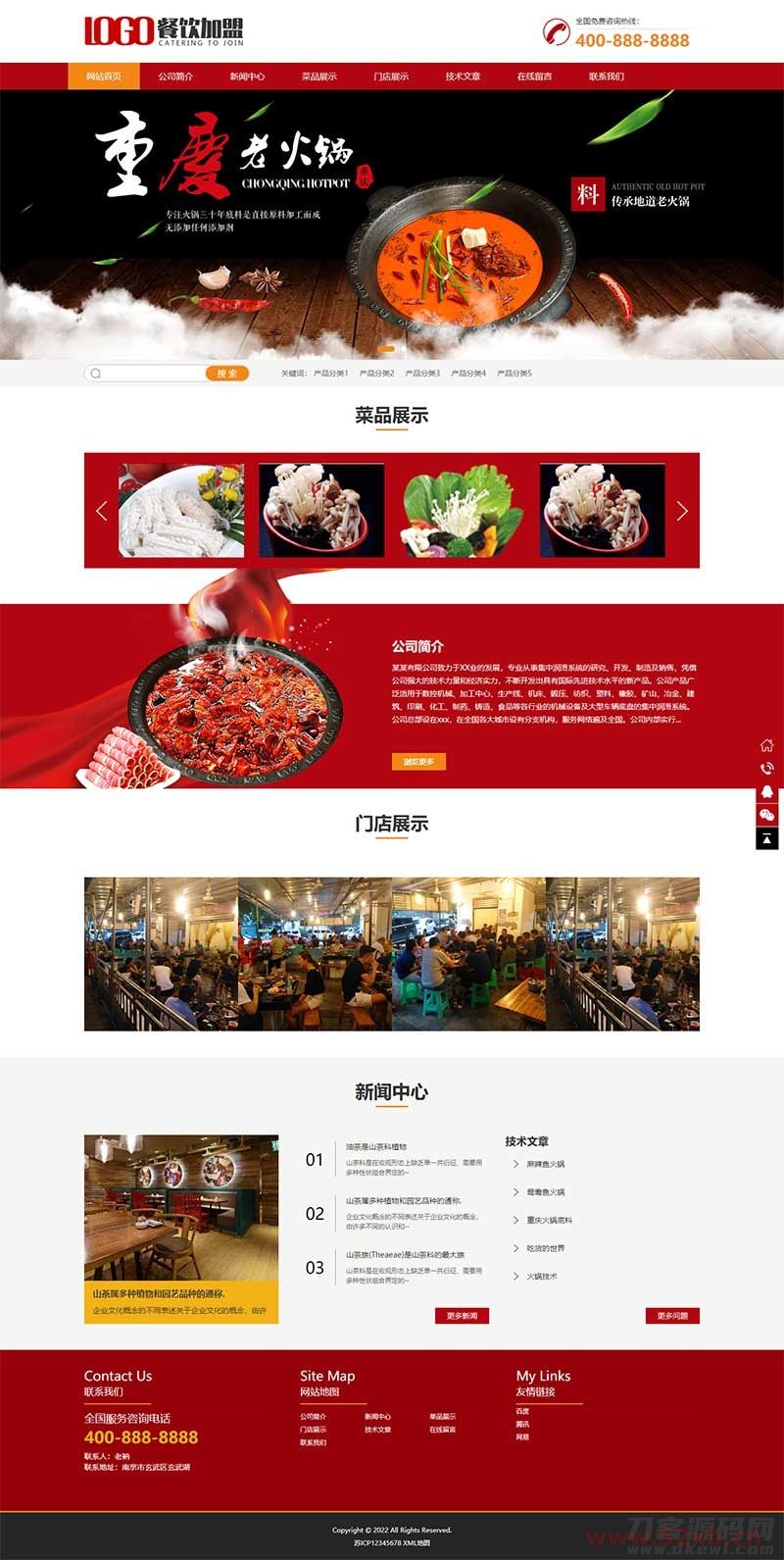 (PC+WAP)红色火锅加盟网站pbootcms模板 餐饮美食网站源码下载 (PC+WAP)红色火锅加盟网站pbootcms模板 餐饮美食网站源码下载
