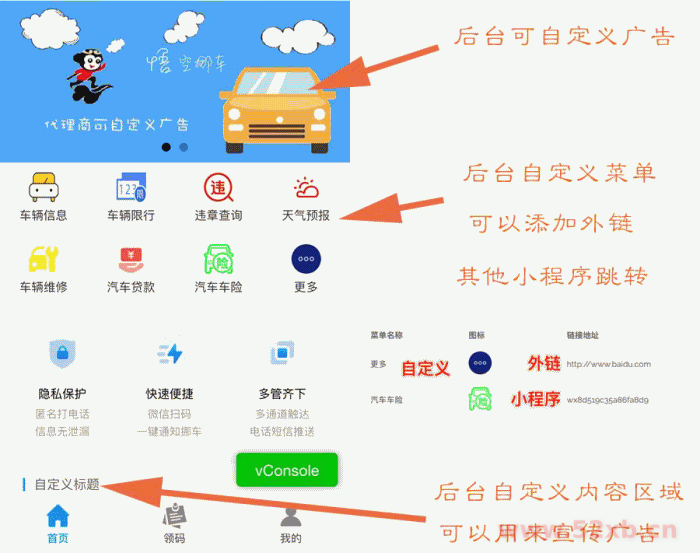 大圣挪车小程序 v1.3.5 去授权