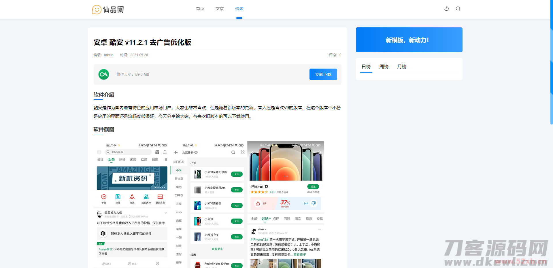 1635666661172584.png 软件内容页.png