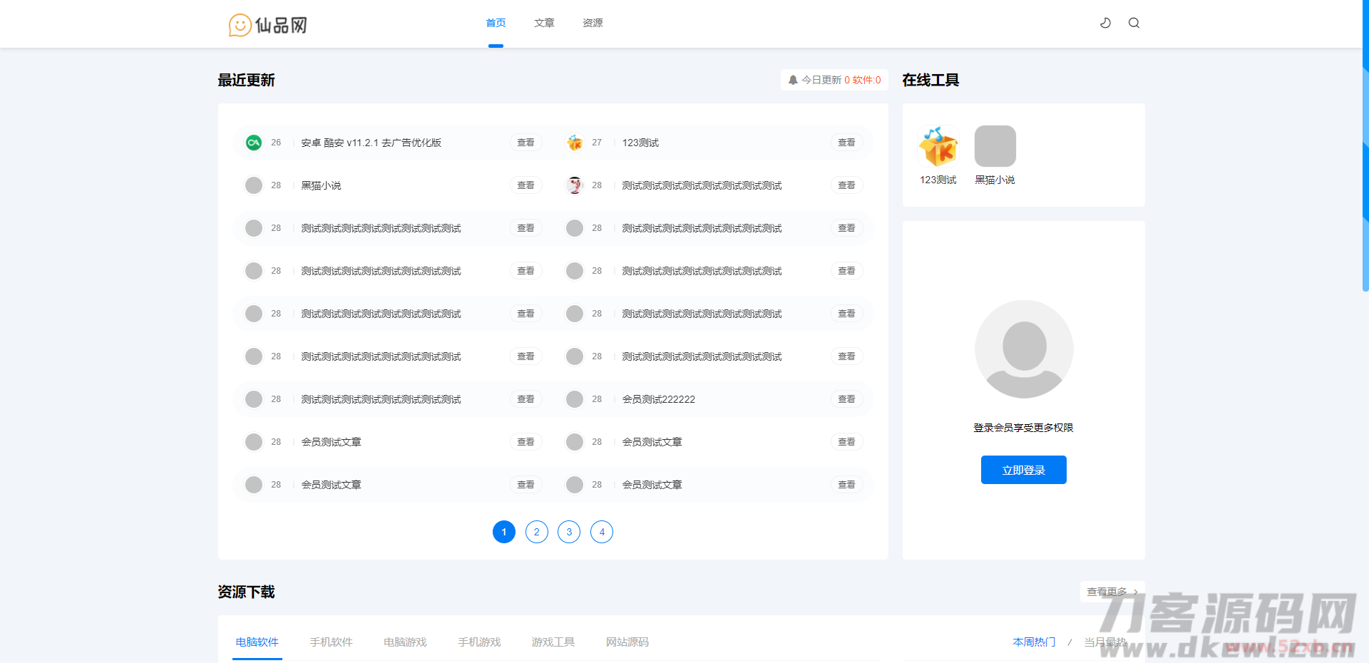 极致cms1:1精仿资源哟源码/资源网系统/下载教程娱乐网源码