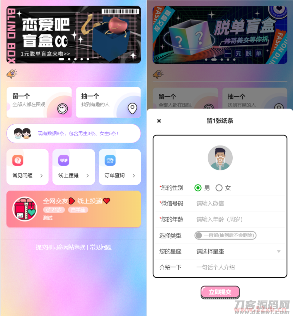 最新H5盲盒交友系统V2.0.1版本_站长亲测