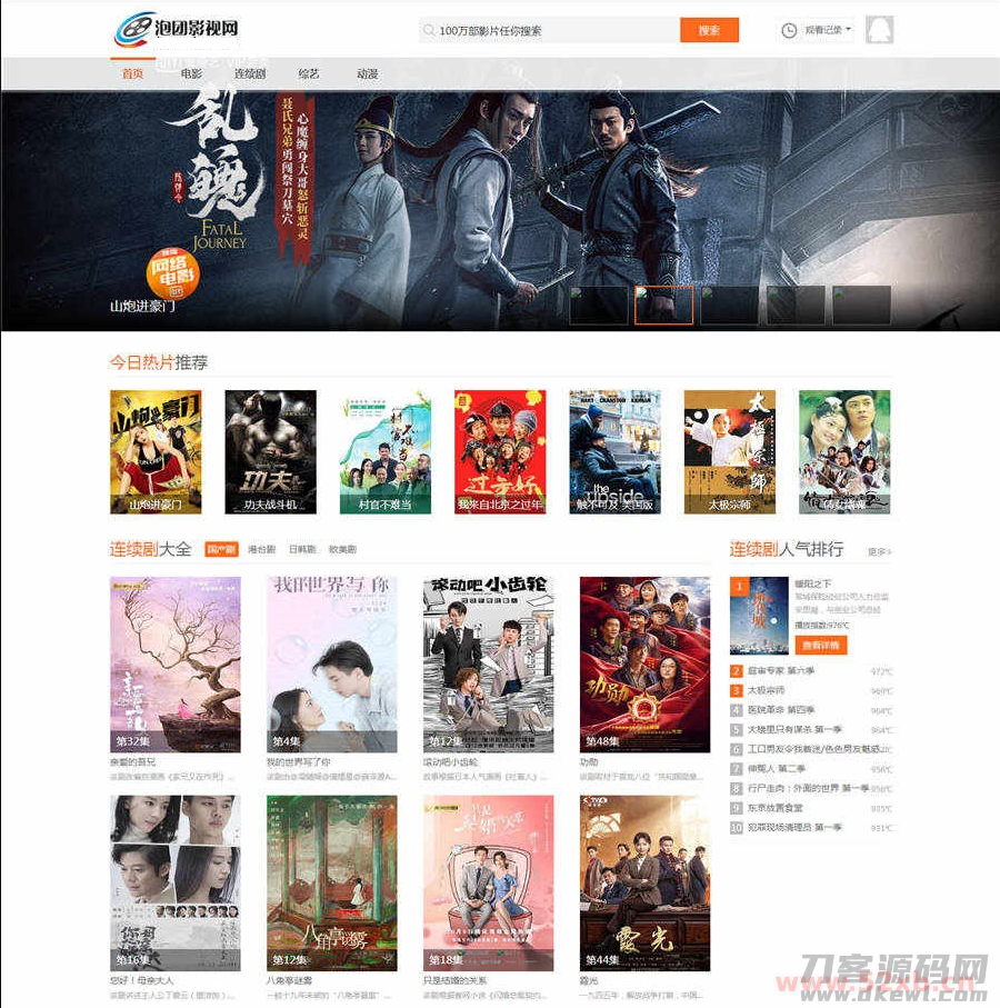 苹果cms仿泡团影视网主题模板