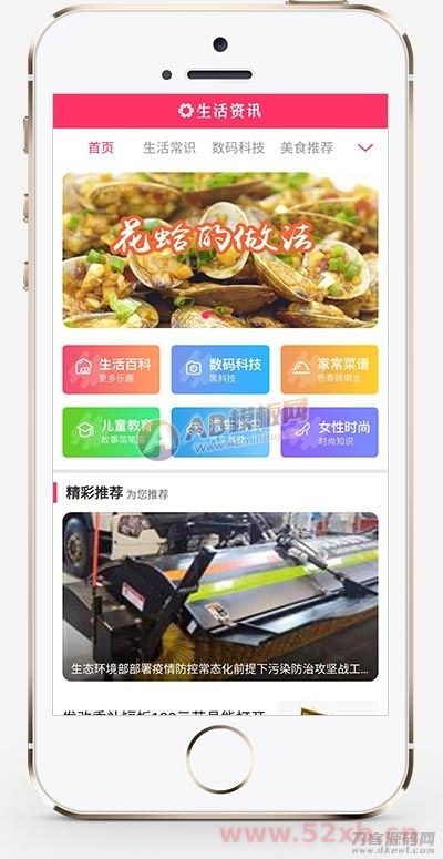 (PC+WAP)生活资讯百科门户类网站pbootcms模板 粉色生活门户网站源码下载 (PC+WAP)生活资讯百科门户类网站pbootcms模板 粉色生活门户网站源码下载
