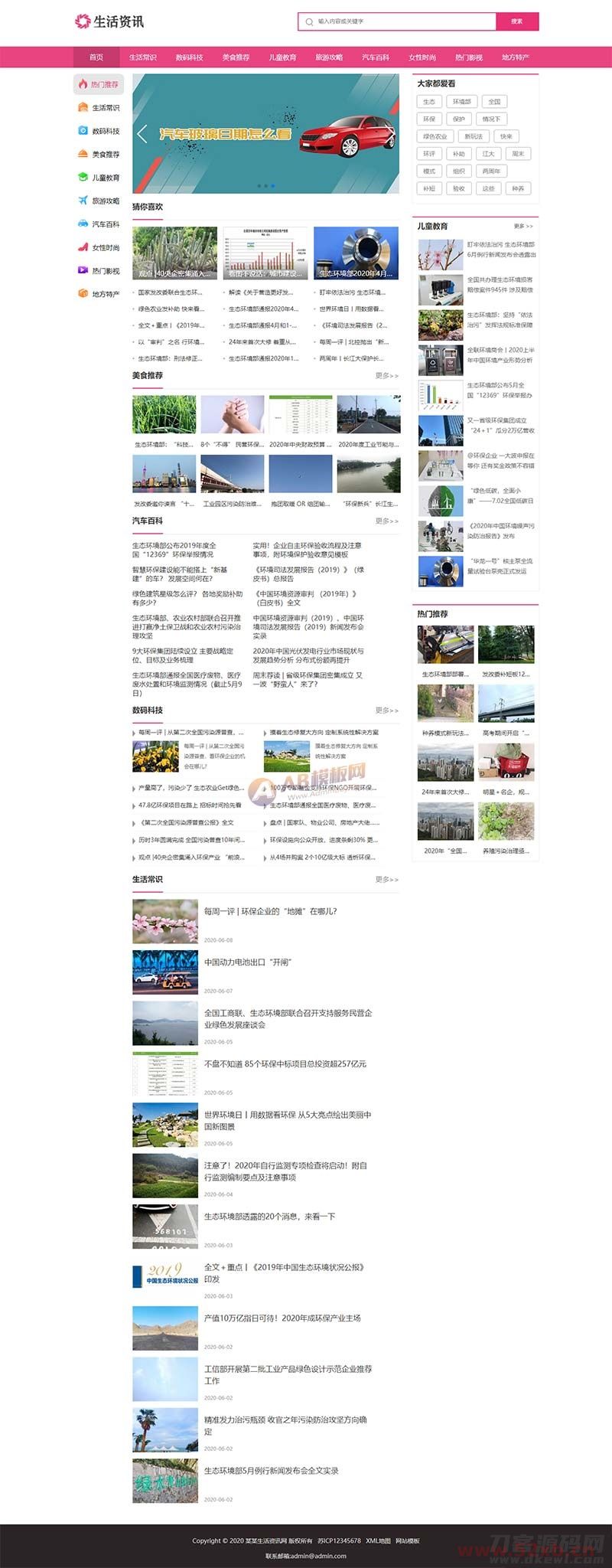 (PC+WAP)生活资讯百科门户类网站pbootcms模板 粉色生活门户网站源码下载 (PC+WAP)生活资讯百科门户类网站pbootcms模板 粉色生活门户网站源码下载