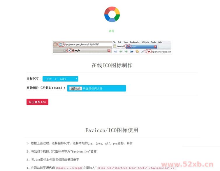 【在线ICO图标制作】Favicon.ico图片在线制作网站PHP源码+支持多种图片格式转换