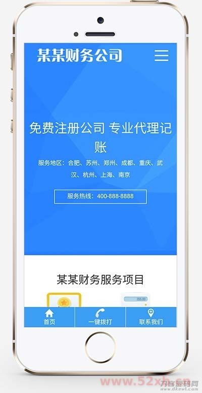 (自适应手机端)工商注册类网站pbootcms模板 财务代理记账网站源码下载 (自适应手机端)工商注册类网站pbootcms模板 财务代理记账网站源码下载
