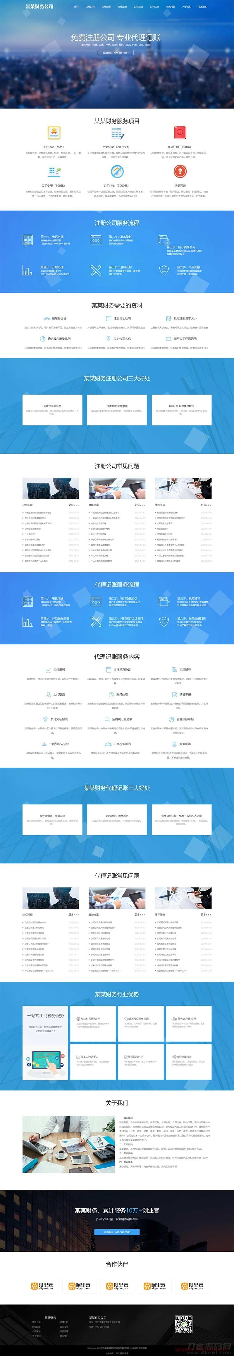 (自适应手机端)工商注册类网站pbootcms模板 财务代理记账网站源码下载 (自适应手机端)工商注册类网站pbootcms模板 财务代理记账网站源码下载