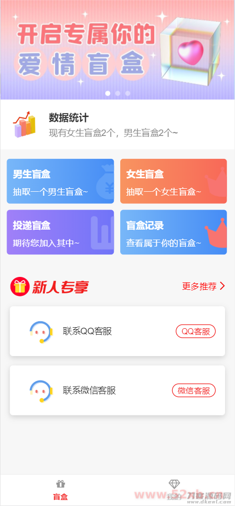 最新PHP交友盲盒系统源码