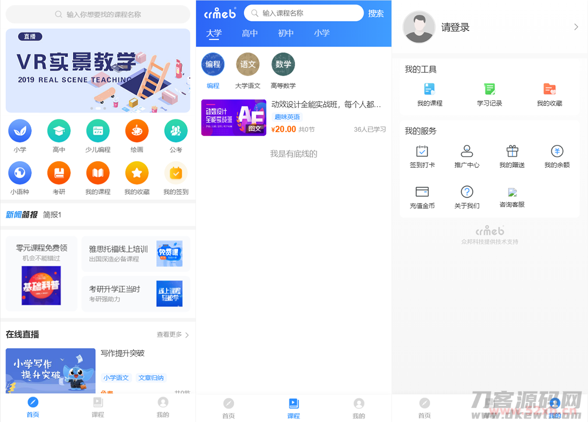 CRMEB知识付费系统v1.4.4源码