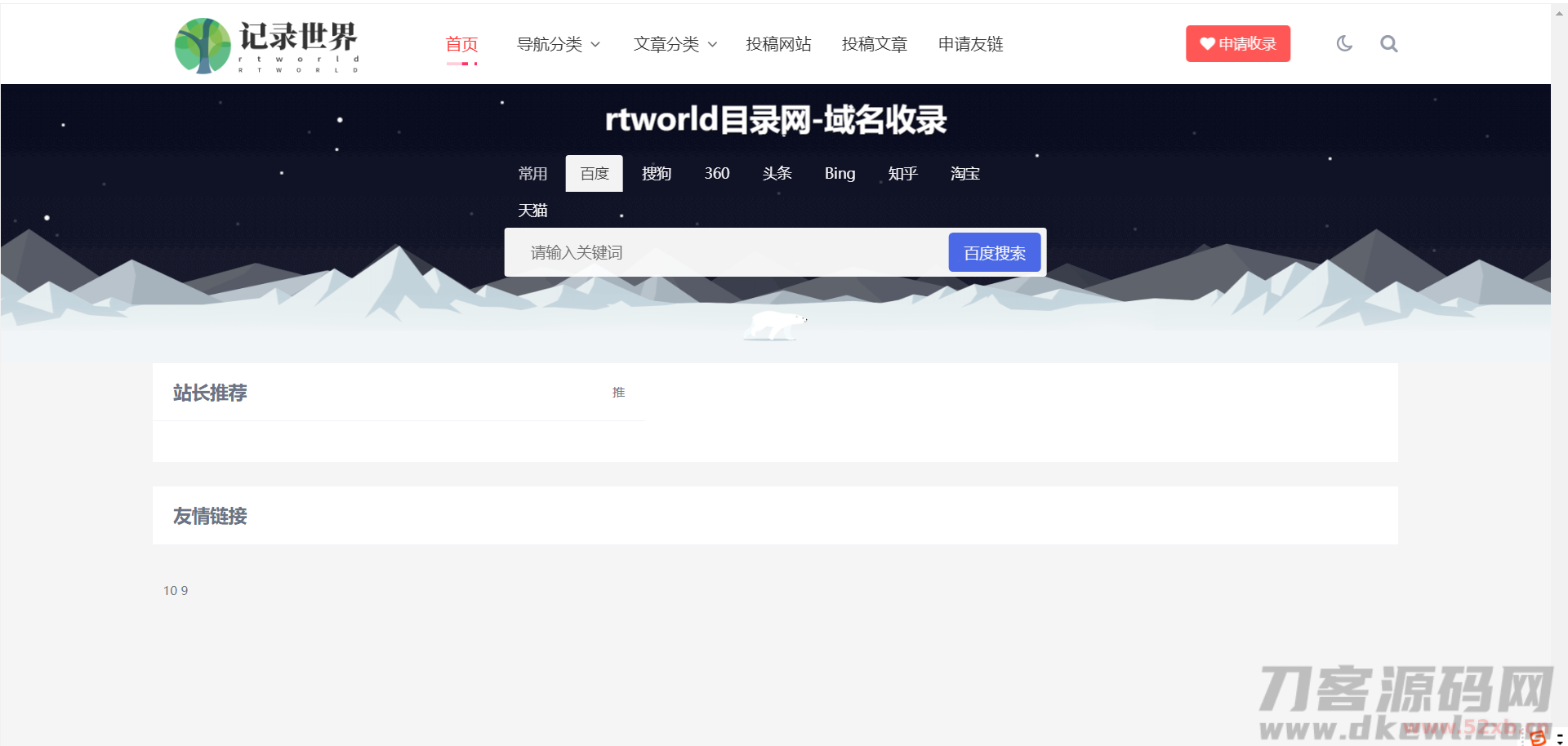 Rtworld目录网全解开源2.0-功能齐全
