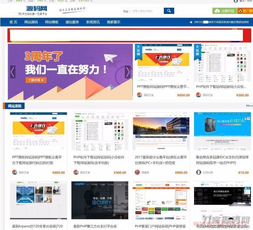 thinkphp框架源码交易系统/资源网站源码