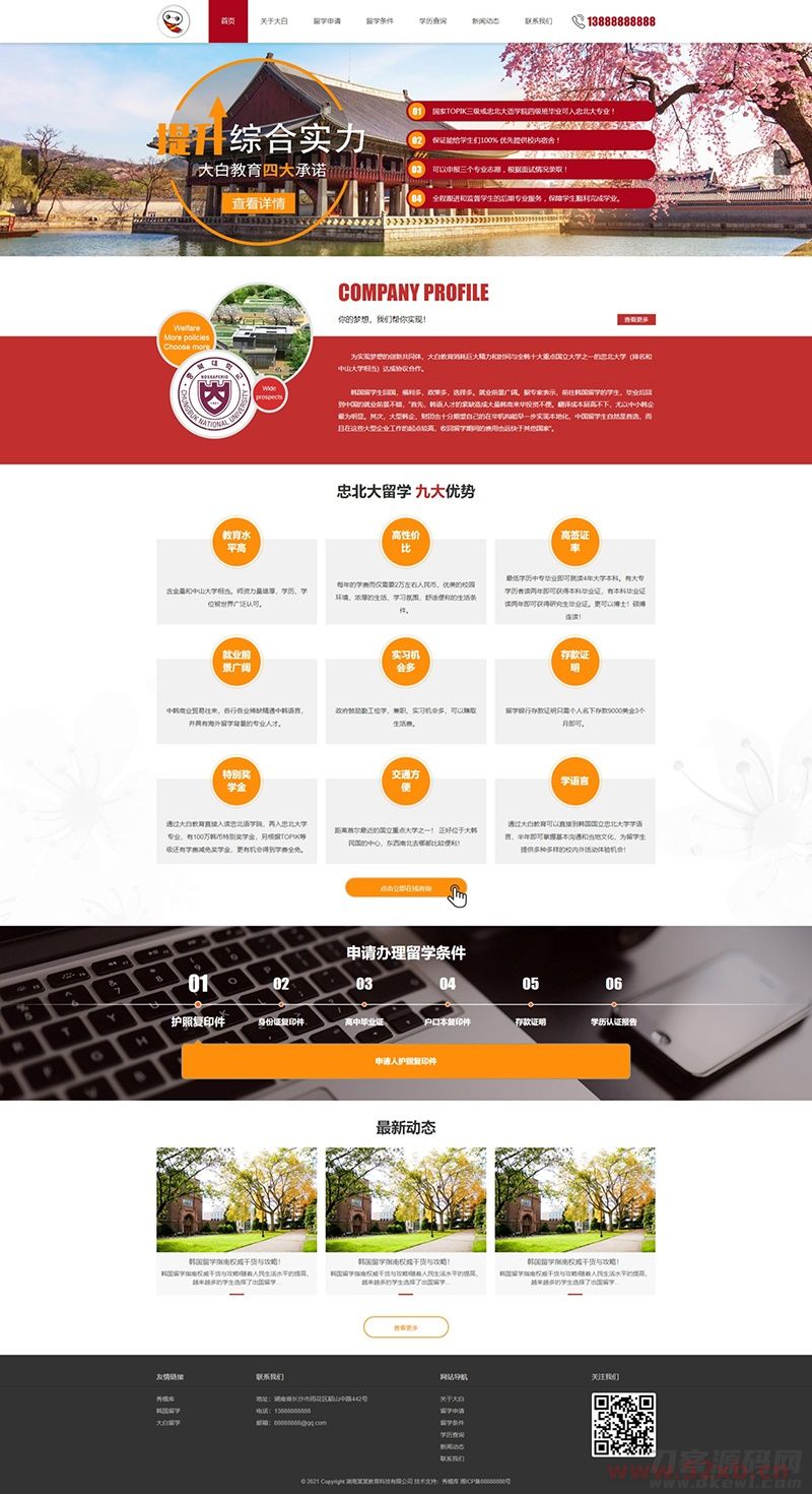 PBOOTCMS红色教育留学咨询企业网站模板(PC+WAP)