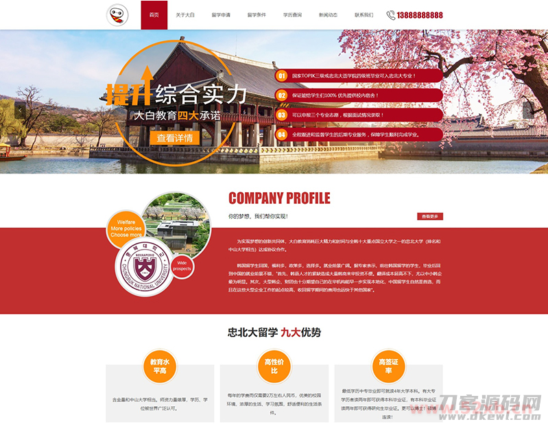 PBOOTCMS红色教育留学咨询企业网站模板（PC＋WAP）