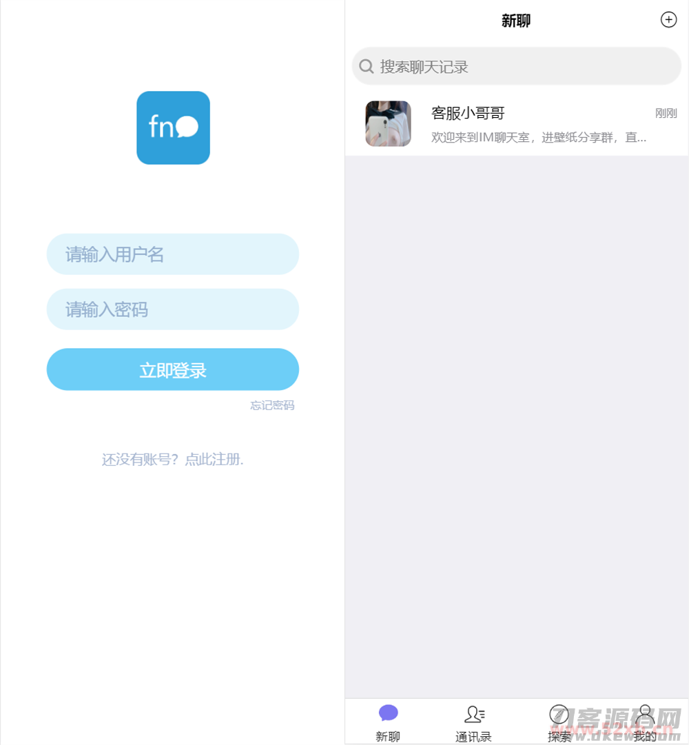 即时通讯聊天程序源码/IM聊天系统/即时通讯系统源码/VUE开发