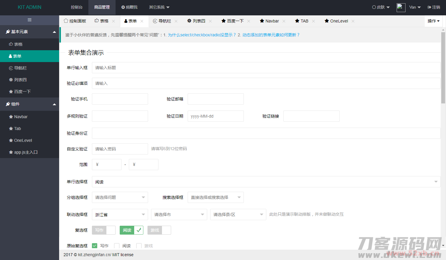layui框架KIT ADMIN后台管理系统模板
