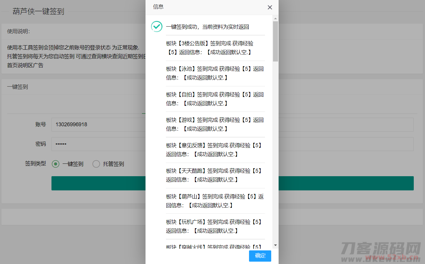 葫芦侠一键签到网页版工具源码葫芦侠工具图片