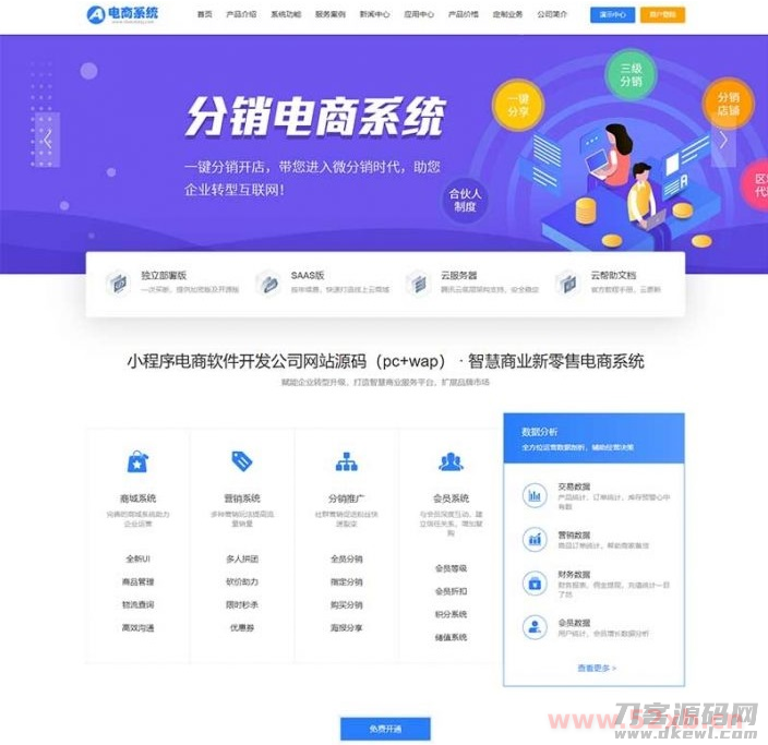 pbootcms模板-小程序电商软件开发公司网站源码（pc+wap）