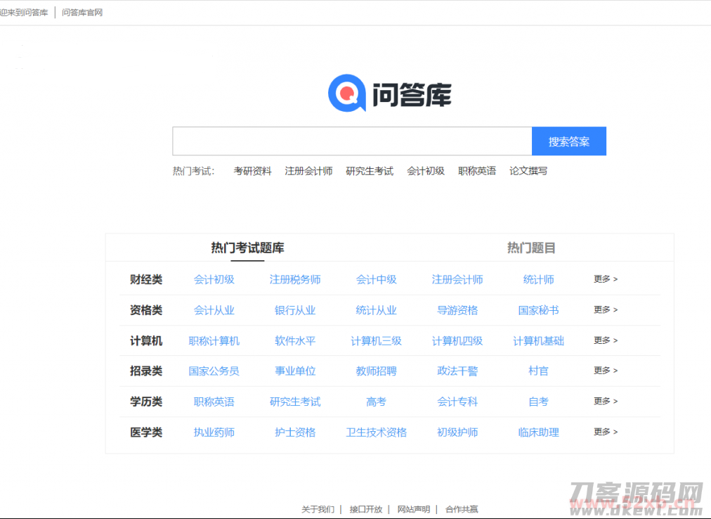 仿《问答库》题库问答学习平台模板 知识付费网站源码+数据采集