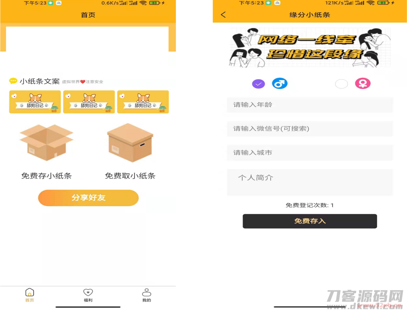 免授权脱单交友盲盒H5+小程序+APP源码