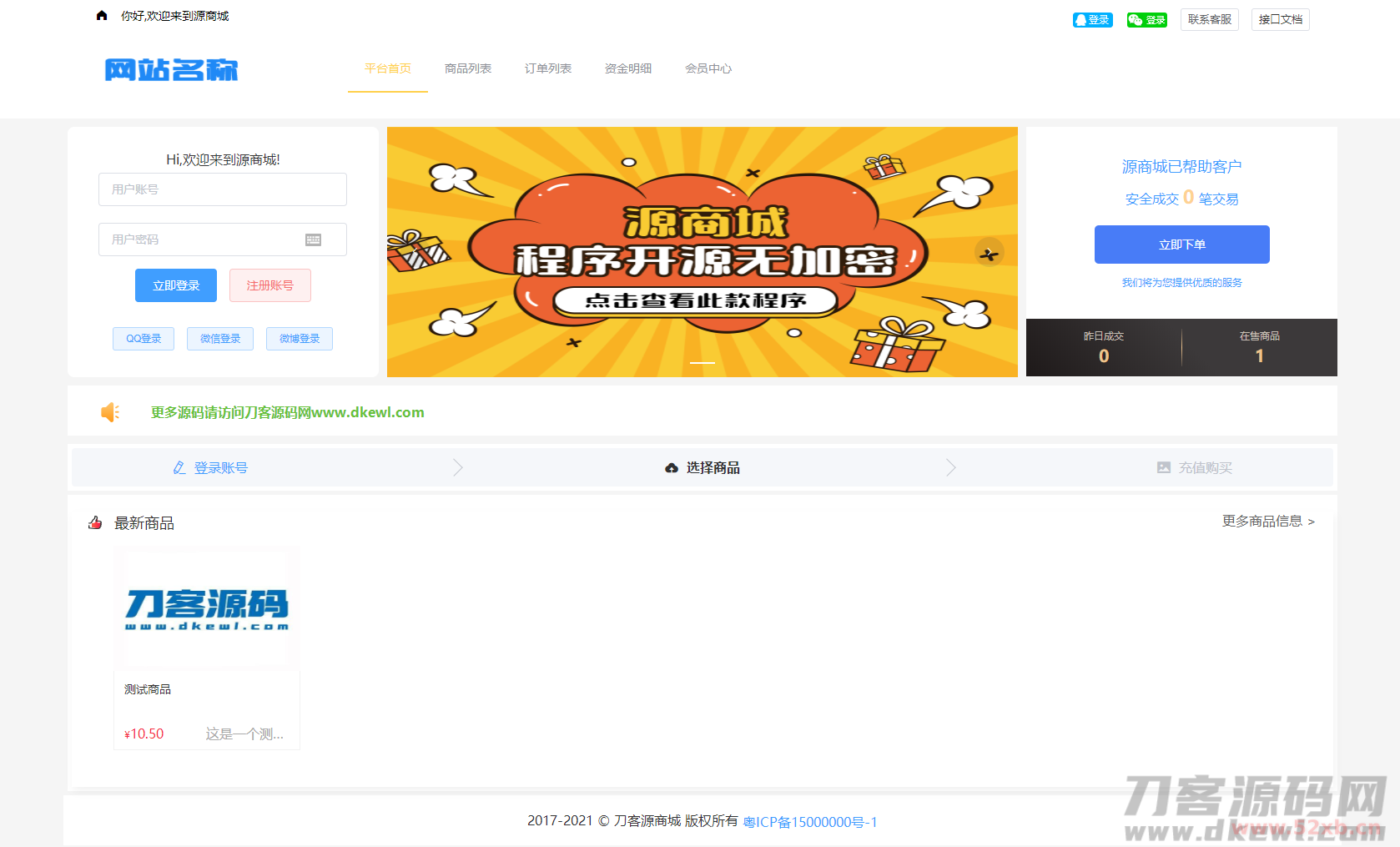 全开源版的B2C单商户商城源码/可二开双端自适应/附搭建教程