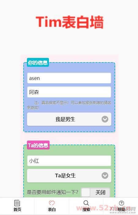 校园表白墙-带后台源码