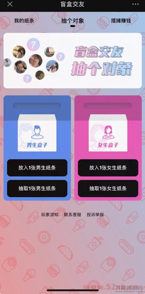 交友盲盒系统+免授权+分销代理+公众号盲盒源码
