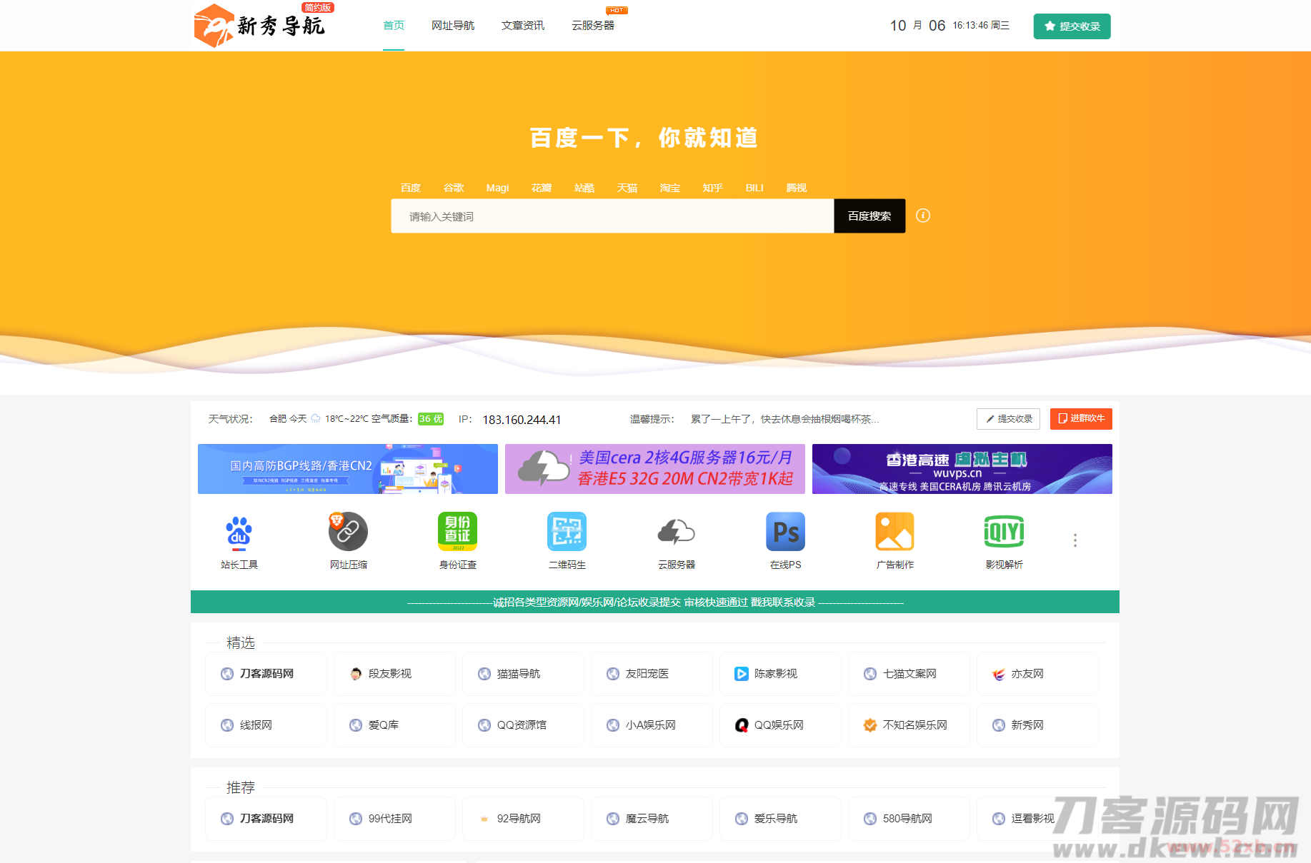 运营级技术导航系统网址导航系统源码-附带新秀导航全站数据