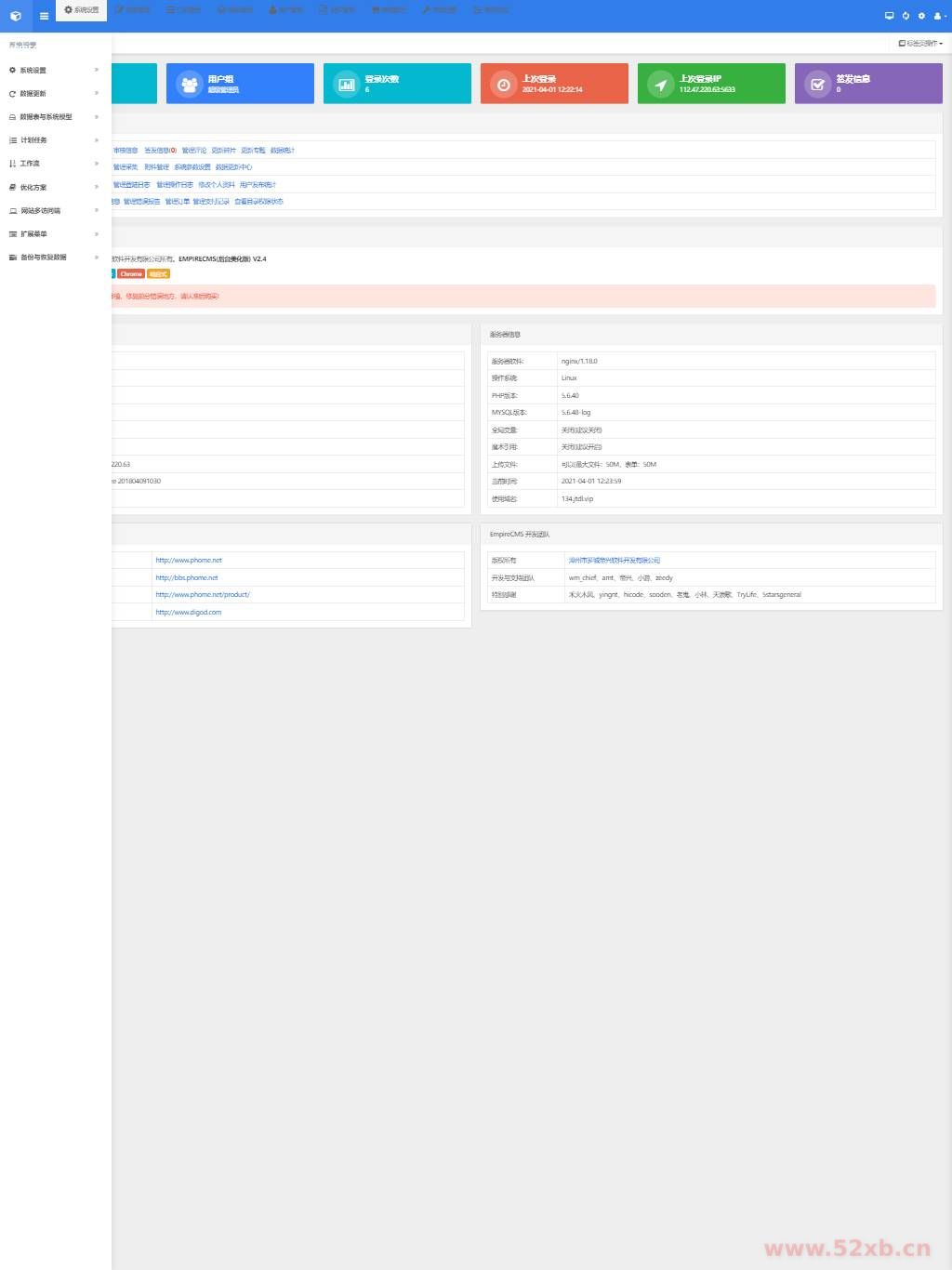 帝国CMS7.5管理后台自适应美化版V2.4最新版/2021全新发布 GBK UTF8 双编码 多终端自适应