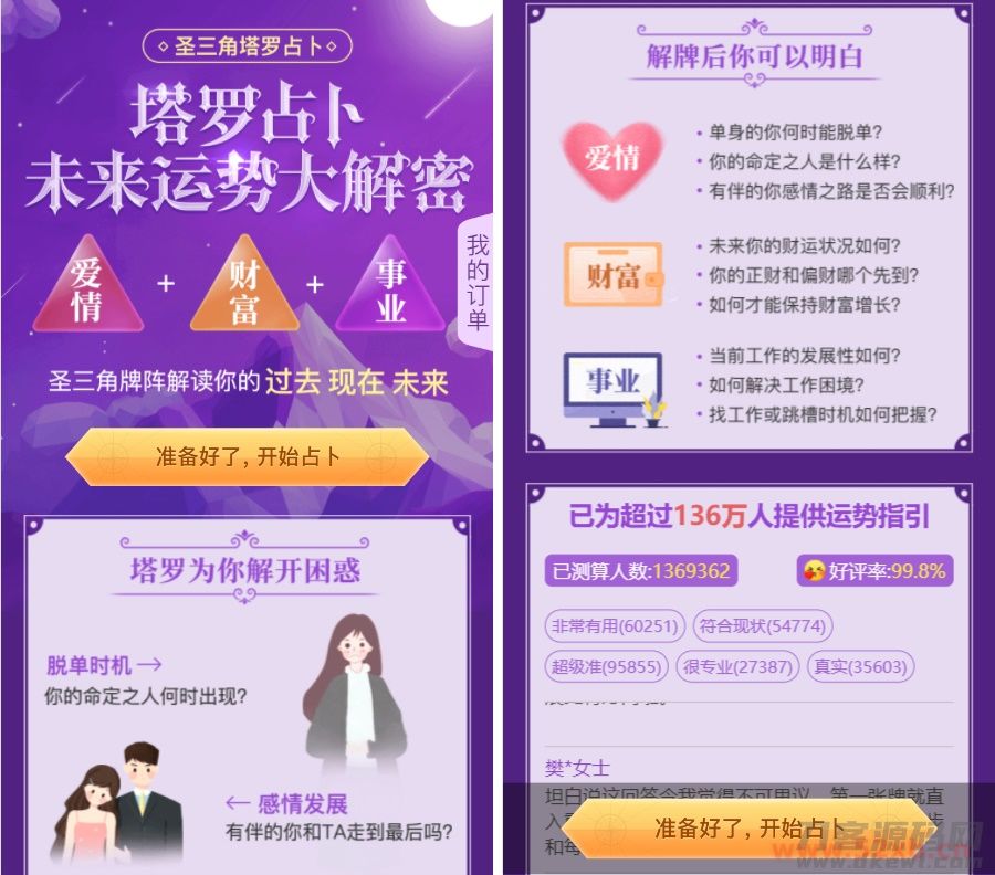 最新TAROT塔罗牌修复版源码+占卜+爱情+预测+事业+对接个人免签支付