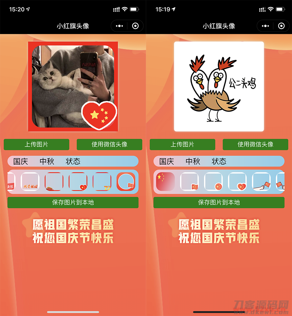 小红旗头像生成小程序源码