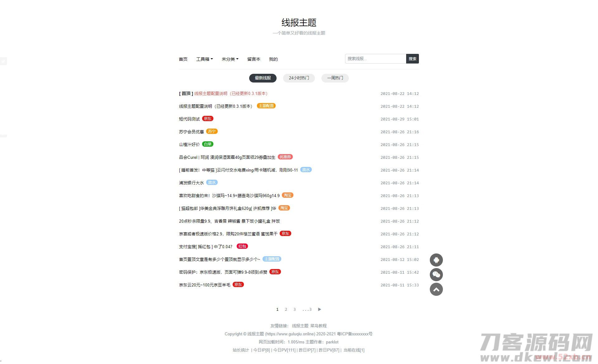 WordPress简单好看的线报主题baologWordPress主题图片