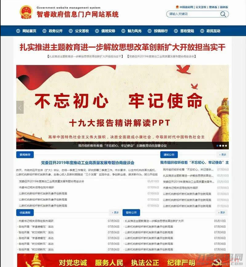 智睿政府网站管理系统 v10.1.4