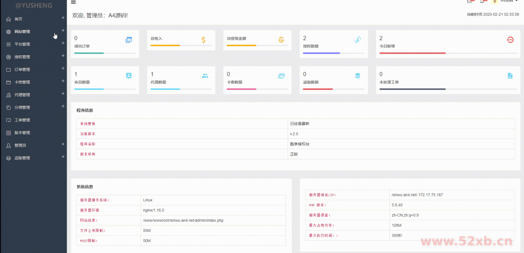 高价值企业级授权源码【授权系统】酷享cms企业授权系统带授权系统，工单系统，盗版检测
